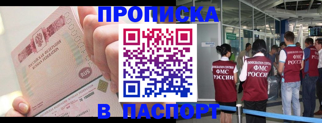 прописка от собственника в Полярных Зорях