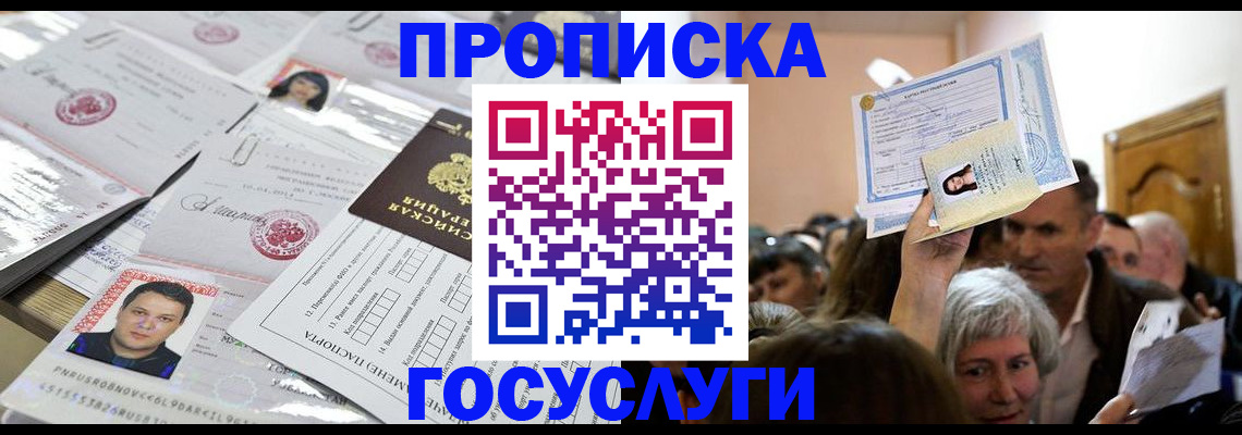 купить прописку в Полярных Зорях